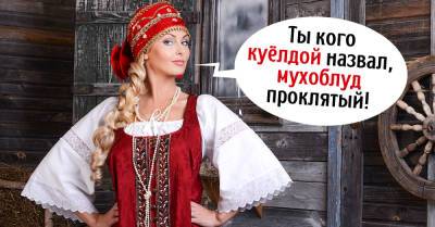 Как дать отпор хаму на старославянском, учимся ругаться как наши предки в Древней Руси - takprosto.cc - Русь