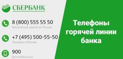 Как отличить мошеннические звонки от звонков Сбербанка - polsov.com