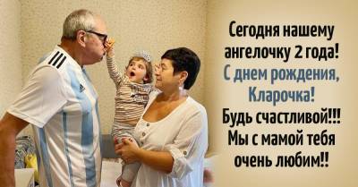 Эммануил Виторган умилительно поздравил свою двухлетнюю дочку Клару с днем рождения - takprosto.cc - республика Карелия