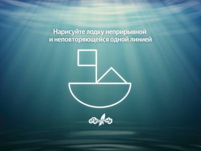 Удастся ли вам нарисовать лодку одной непрерывной линией? - flytothesky.ru