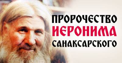 Пророчество старца Иеронима Санаксарского, что дарит надежду на спасение - takprosto.cc