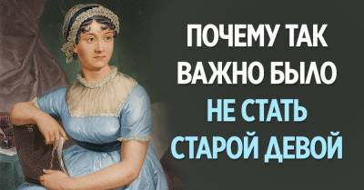 Раньше страшились остаться старыми девами, а сейчас не спешат выходить замуж - takprosto.cc - Россия