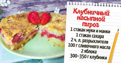 Никогда не получался насыпной пирог, пока не встретила формулу идеальной выпечки - takprosto.cc