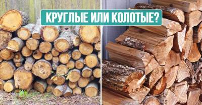 Всю жизнь протопился дровами, объясняю, круглые или колотые дрова выгоднее закупать на зиму - takprosto.cc