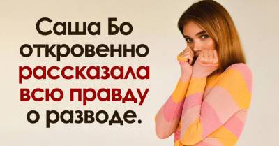 Блогер-миллионник Саша Бо 8 раз уходила от мужа, от ее признаний душа уходит в пятки - takprosto.cc - Украина