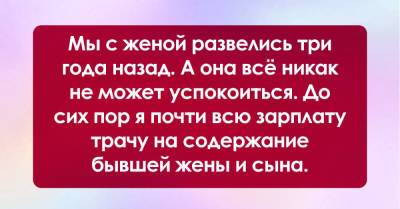 Почти всю зарплату трачу на бывшую жену и сына, жизнь стала не мила - takprosto.cc