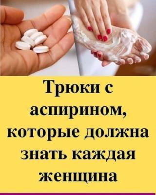 ​Аспирин как самое популярное лекарство в мире - polsov.com