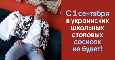 Евгений Клопотенко - Почему сосиски изгнали из меню украинских школьников - takprosto.cc - Украина