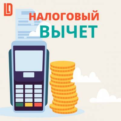 Налоговые вычеты теперь будут выплачиваться по-новому - polsov.com