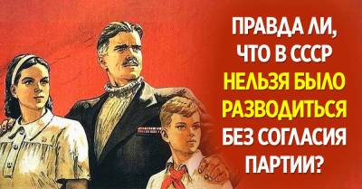 Без чьего согласия не давали развод в СССР - takprosto.cc - СССР