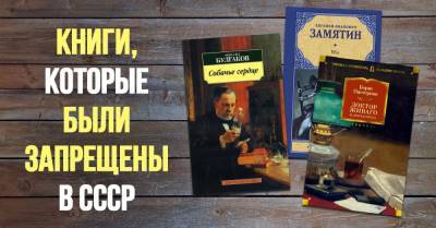 Михаил Булгаков - Книги, что были под запретом в советские времена - takprosto.cc - СССР