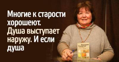 Виктория Токарева о том, к чему нужно готовиться, пересекая 50-летний рубеж - takprosto.cc