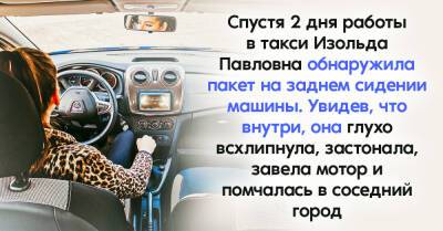 Обнаружив пакет на заднем сидении машины, новоиспеченная таксистка обомлела и тут же рванула в соседний город, не раздумывая - takprosto.cc - Россия
