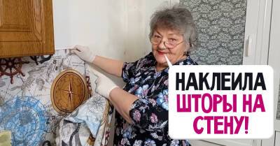 Для чего Ольга Папсуева наклеила шторы на стену и почему хочется последовать ее примеру - takprosto.cc