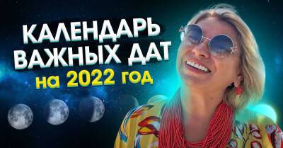 Анжела Перл - Даже отъявленные скептики отмечают в своих календариках самые важные даты 2022 года - takprosto.cc
