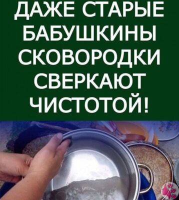 ​Мощное средство для чистки сковородок - polsov.com
