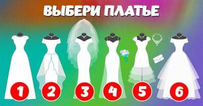 Выбери платье невесты и узнай, грозит ли тебе развод - takprosto.cc
