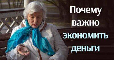 Мудрые женщины знают, что нужно начинать откладывать деньги уже с первой зарплаты - takprosto.cc - Россия