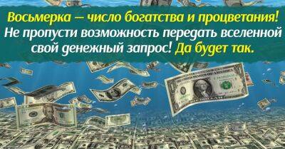Не пропусти 8 января, день денежных желаний даст возможность привлечь богатство - takprosto.cc