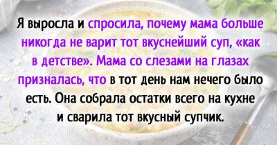 Взрослая дочь спросила у мамы, почему она больше не варит суп «как в детстве» - takprosto.cc
