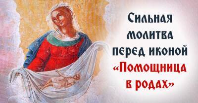 Иисус Христос - Сильная молитва перед иконой «Помощница в родах», подарила образок беременной невестке, всё прошло благополучно - takprosto.cc
