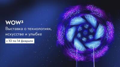 Технологии как искусство: «Флакон» приглашает на самую необычную выставку этой зимы - shkolazhizni.ru
