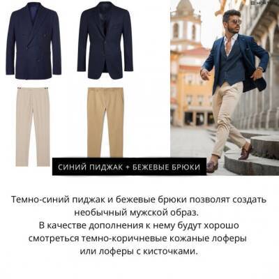 ​Как сочетать брюки и пиджаки - polsov.com