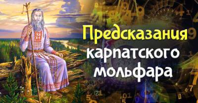 Карпатский мольфар поведал, что нас ждет в ближайшем будущем, пророчество поразило всех - takprosto.cc - Украина