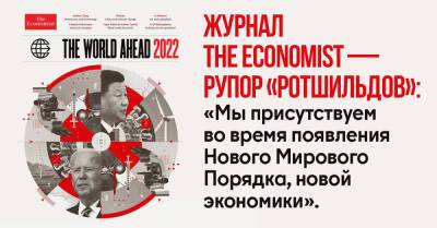 Си Цзиньпин - Что зашифровано в обложке журнала Ротшильдов The Economist на 2022 год - takprosto.cc - Россия - Китай - Сша
