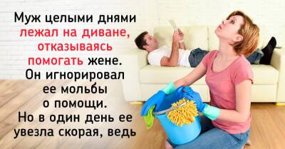 Муж целыми днями лежал на диване, отказываясь помогать жене, он одумался только тогда, когда было слишком поздно - takprosto.cc - Россия