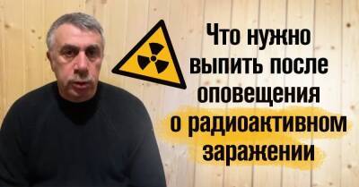 Доктор Комаровский вышел в эфир и рассказал, что нужно выпить в срочном порядке, если что-то пойдет не так - takprosto.cc - Россия - Украина