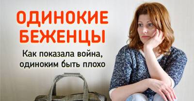 Одиночество пугает людей в любом возрасте, но безвыходных ситуаций не бывает - takprosto.cc - Украина
