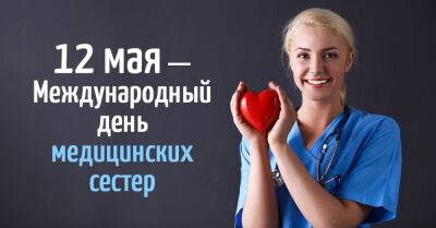 12 мая мы почитаем тяжелый труд медицинских сестер, хочется целовать руки этим стойким людям - takprosto.cc - Украина - Турция