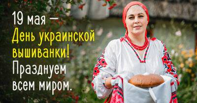 Как провести День украинской вышиванки по всем правилам - takprosto.cc - Украина - Венгрия - Русь - Киев