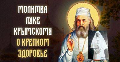 За что верующие так любят святителя Луку Крымского - takprosto.cc