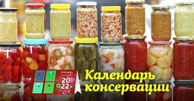 График консервации по месяцам для запасливой хозяйки - takprosto.cc - Россия - Украина
