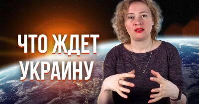 Анжела Перл - Астролог Полина Павлова изложила прогноз о ближайшем будущем Украины - takprosto.cc - Россия - Украина