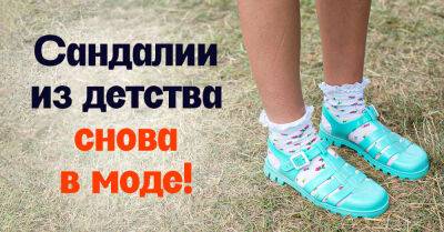 Любимые прозрачные сандалики из детства теперь стали модными для взрослых, хит летнего сезона - takprosto.cc