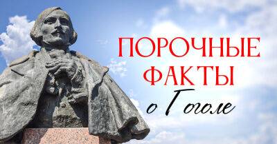 Загадочные факты из жизни Николая Гоголя, о которых нам не рассказывали в школе - takprosto.cc