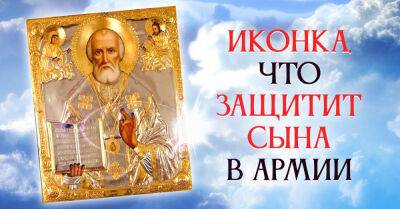 Молитва Николаю Чудотворцу о сыне для всех матерей, просим небесной защиты и поддержки - takprosto.cc
