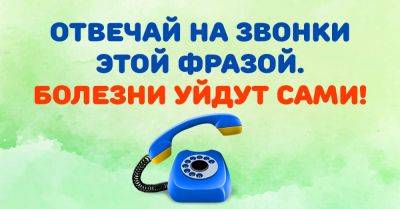 Почему не отвечаешь на звонки, когда звонят просто поболтать - takprosto.cc