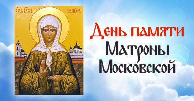 Близится день памяти святой Матроны Московской, учу молитвы и уповаю на ее благословение - takprosto.cc