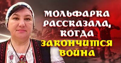 Загадочная мольфарка Елена Стеценко рассказала, каких знамений стоит ожидать перед окончанием войны - takprosto.cc - Россия - Украина - Афганистан