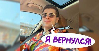 Поклонники думали, что Дмитрий Борисов навсегда уехал в США, но он неожиданно вернулся домой - takprosto.cc - Россия - Сша