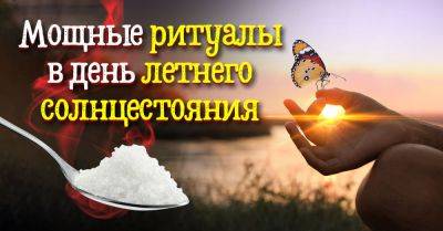 Иван Купал - Жду летнее солнцестояние в этом году с особым трепетом, заготовила соль, буду проводить мощный ритуал - takprosto.cc