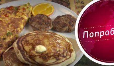 ВИДЕОРЕЦЕПТ: Как приготовить Американский завтрак - rus.delfi.lv