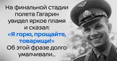 Необычные факты из жизни первого космонавта Юрия Гагарина, о которых в Союзе не принято было говорить - takprosto.cc - СССР
