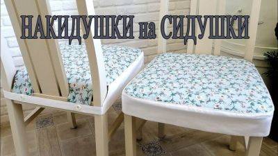 Чехлы для мягких стульев, которые не купить в магазине - liveinternet.ru