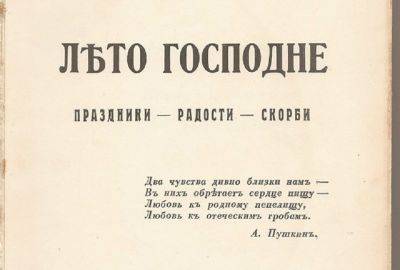 А.С.Пушкин - Роман И. Шмелева «Лето Господне». Как автор рассказал о детстве, православных традициях и трагедии своей семьи? - shkolazhizni.ru - Русь