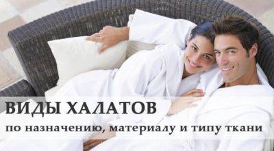 Виды халатов по назначению и типу ткани - nashsovetik.ru